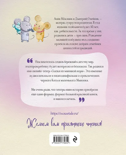 Сказки из мышиной норы. Книга первая - фото 2