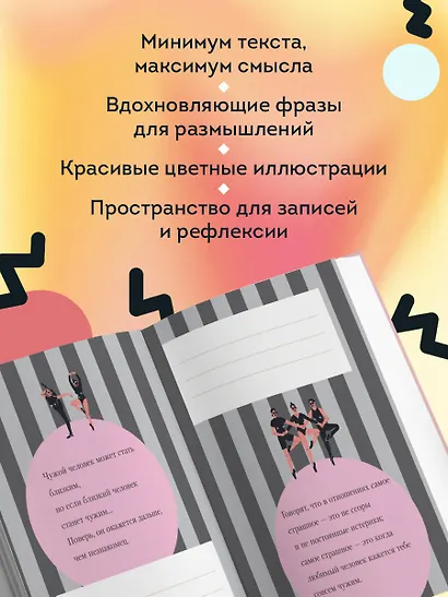 Идеальное руководство по спокойной жизни. Дневник с подсказками для идей и мыслей без спешки - фото 7