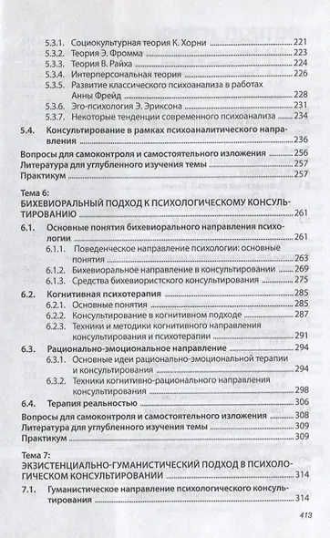 Основы психологического консультирования: Учебное пособие. - фото 4