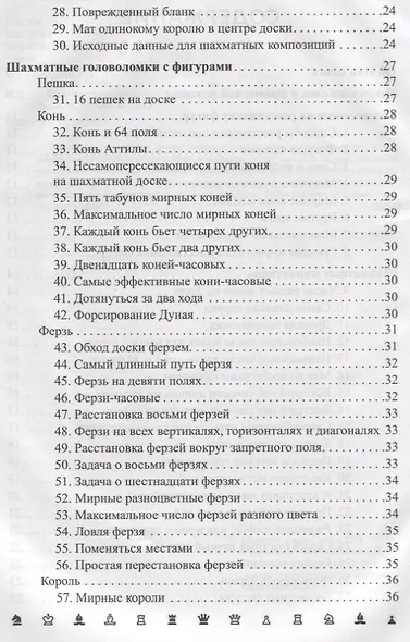 Шахматные головоломки - фото 3