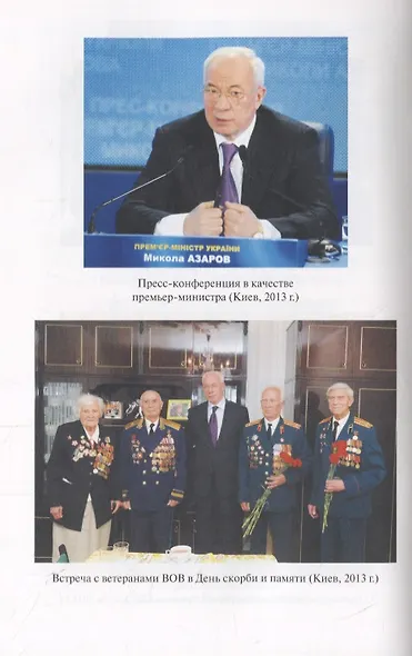 Украина: от переворота до выборов - фото 3