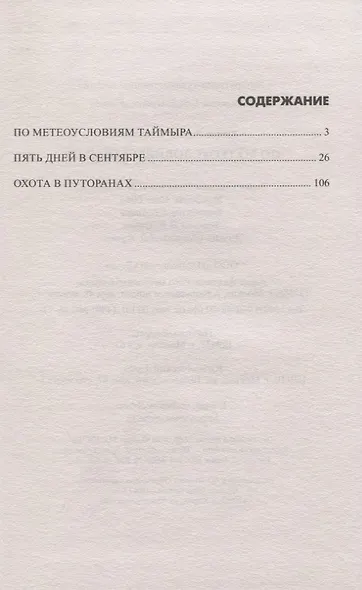 По метеоусловиям Таймыра - фото 2