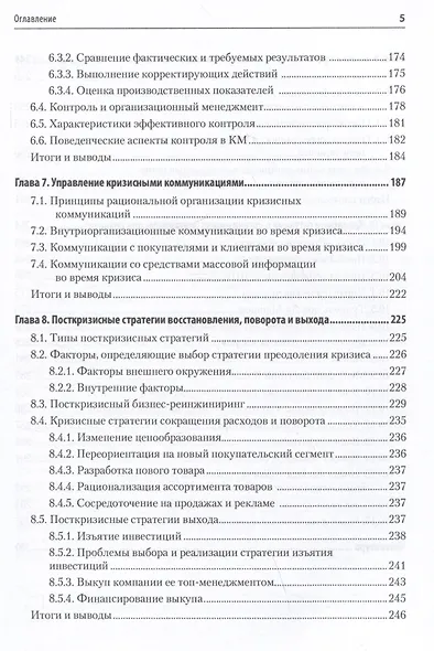 Кризисный менеджмент. Учебник для вузов - фото 6