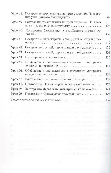 Планы-конспекты уроков. Геометрия. 7 класс (II полугодие). Пособие для педагогов - фото 3