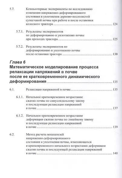 Реологические свойства почв теория и эксперимент (м) Золотаревская - фото 5