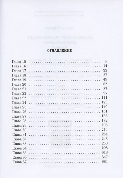 Волшебство не вызывает привыкания. Книга 2 - фото 2