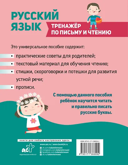 Русский язык. Тренажер по письму и чтению - фото 2