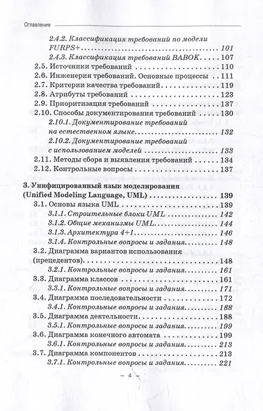Проектирование информационных систем: Учебное пособие - фото 4