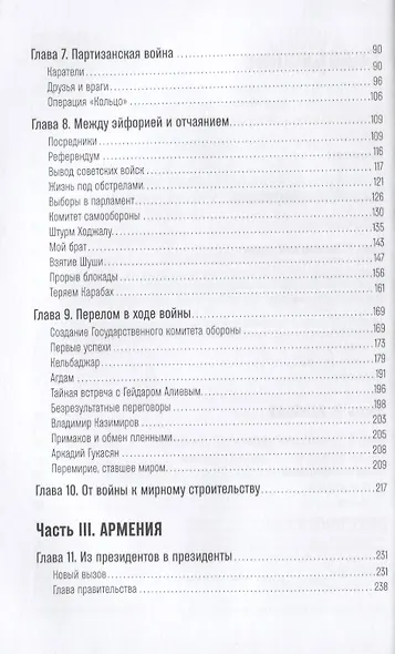 Жизнь и свобода: Автобиография экс-президента Армении и Карабаха - фото 3