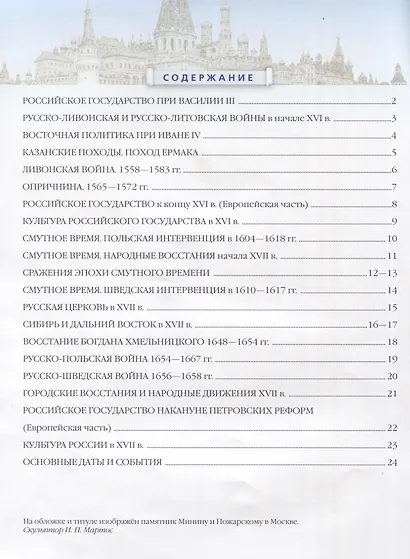 Атлас. История России XVI - конец XVII века. 7 класс - фото 2