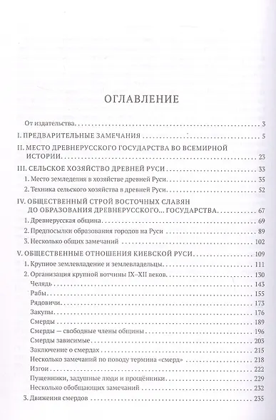 Киевская Русь - фото 3