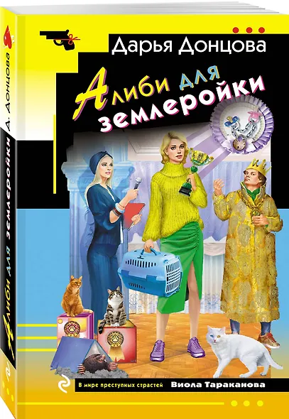 Комплект из 4 книг (Вишенка на кактусе, Бумеранг с автопилотом, Ипотека на Марсе, Алиби для землеройки) - фото 4