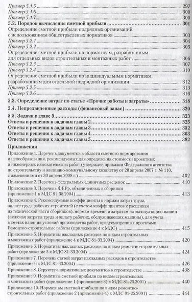 Строительные сметы.Практ.пос. - фото 5