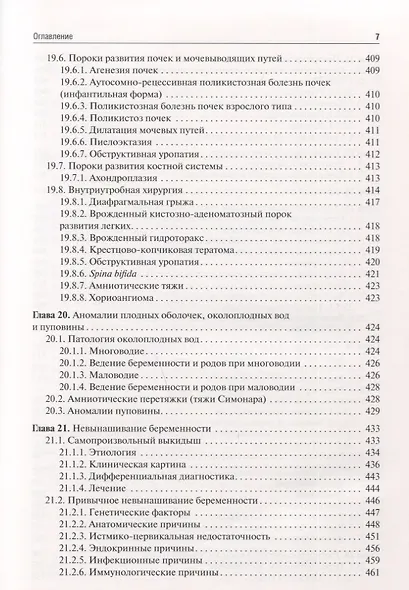 Акушерство. Учебник - фото 7