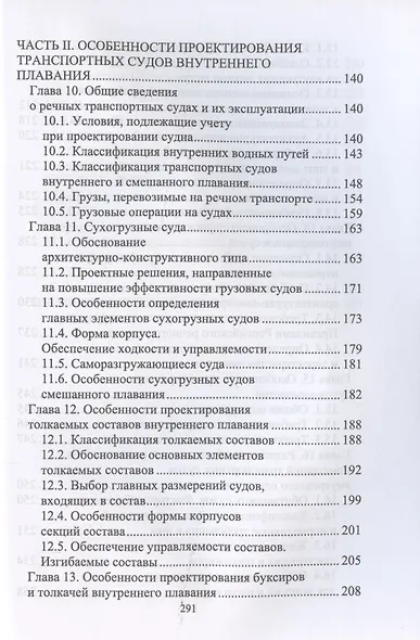 Проектирование судов. Учебник для вузов - фото 4