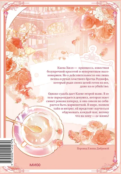 Злодейка-марионетка. Том 1 (Agnyeoneun Malioneteu). Манхва - фото 2