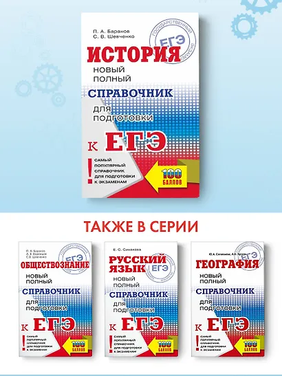 ЕГЭ. Русский язык. Новый полный справочник для подготовки к ЕГЭ - фото 4