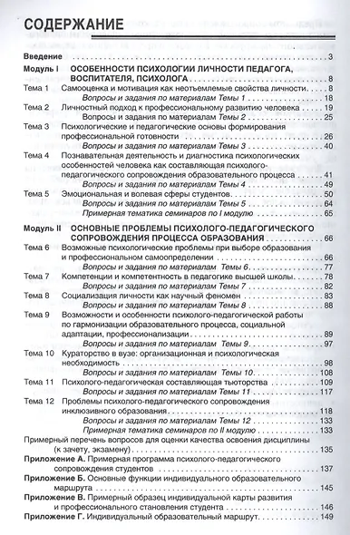 Психолого-педагогическое сопровождение образовательного процесса Уч. пос. (м) Мандель - фото 2