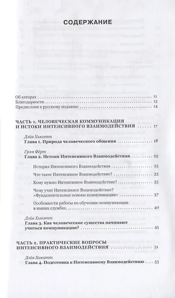 Интенсивное взаимодействие. Руководство. - фото 2