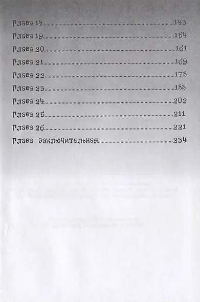 Гуттаперчевый клоун - фото 3