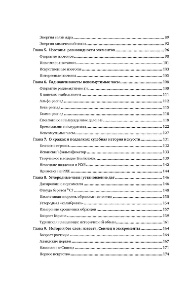 Хранители времени. Реконструкция истории Вселенной атом за атомом - фото 13