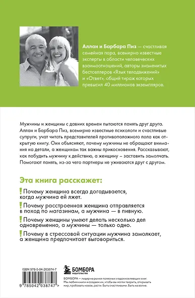 Язык взаимоотношений. Как научиться общаться с противоположным полом без конфликтов - фото 2