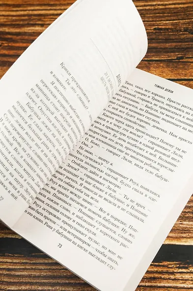 Темная Дейзи - фото 9