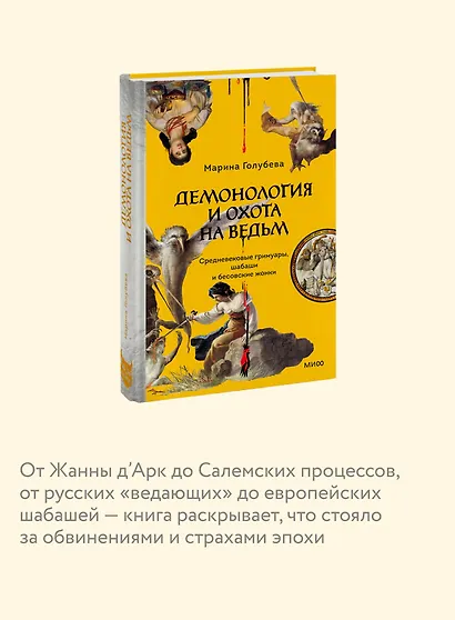 Демонология и охота на ведьм. Средневековые гримуары, шабаши и бесовские жонки - фото 5
