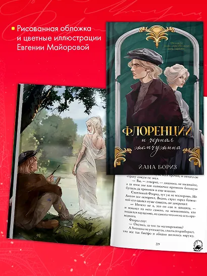 Флоренций и черная жемчужина - фото 5