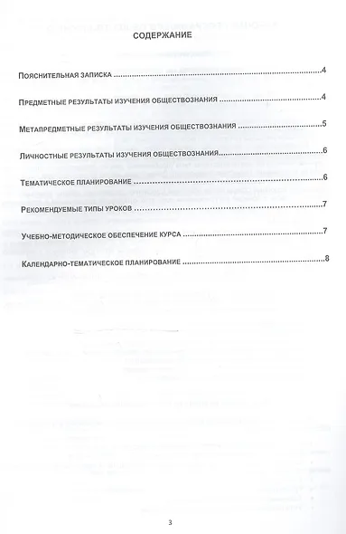Обществознание. 5 класс. Рабочая программа. Учебник "Обществознание ("Зачем изучать общество?")" авторы Д.Д. Данилов, Е.В. Сизова, М.Е. Турчина, издательство "Баласс") - фото 2