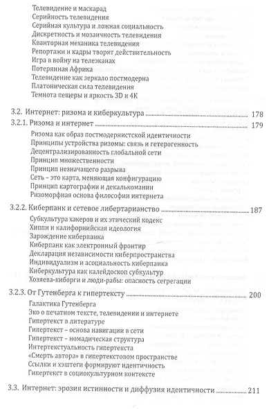 Идентичность в информационном обществе (Емелин) - фото 5