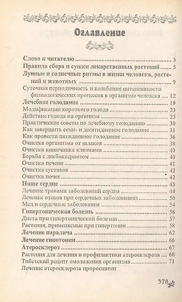 Тайны знахаря - фото 2