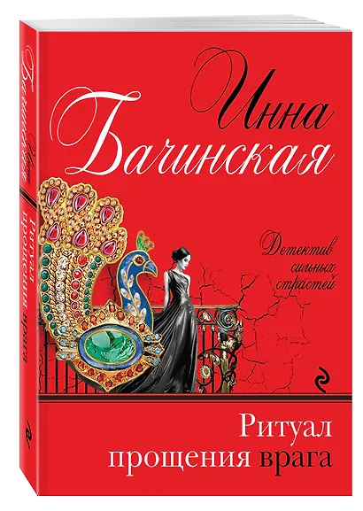 Ритуал прощения врага - фото 3