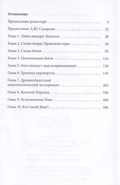 Царство Яхве - фото 4