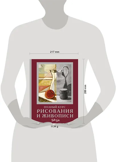 Полный курс рисования и живописи - фото 4