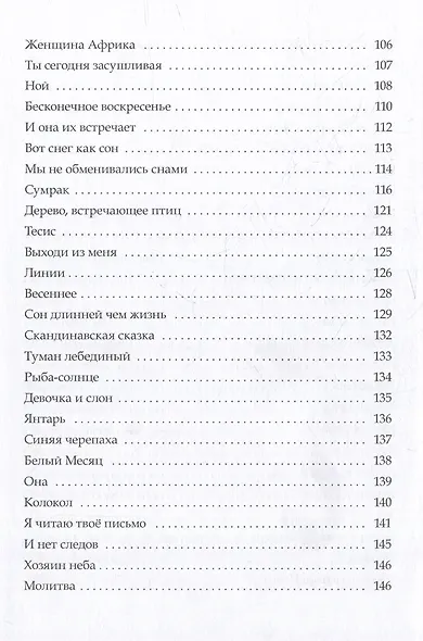 Смеющийся Хотэй: сборник стихотворений - фото 3