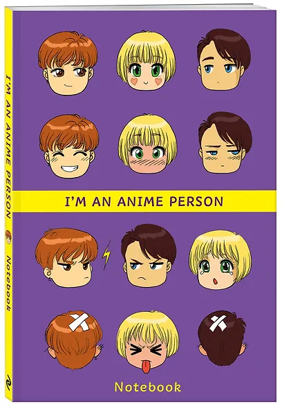 Im an anime person. Блокнот для истинных анимешников (мягкая обложка) - фото 2