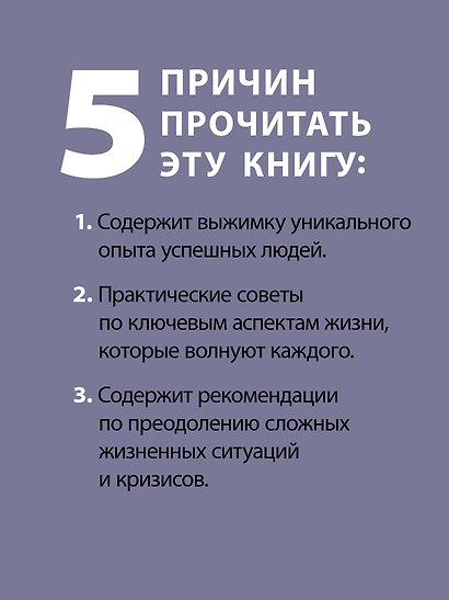 Журбаза. Практические ответы на сложные вопросы про мотивацию, роскошь и будущее. Том 4 - фото 5