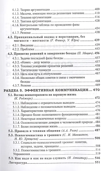 Психология влияния. /.Хрестоматия. - фото 6