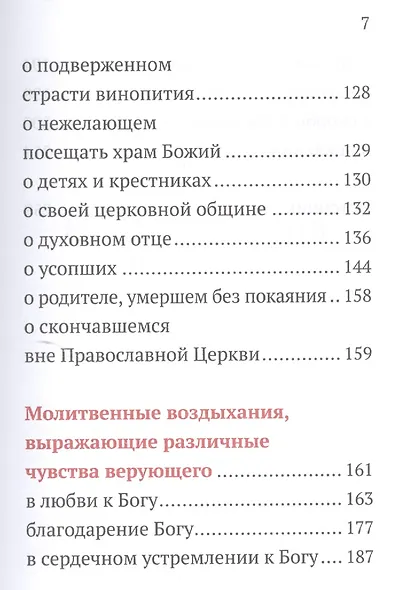 Молитвы редкие ко Господу и Пресвятой Богородице. Дополнение к традиционному молитвослову - фото 4