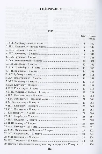 Полное собрание сочинений и писем. В 24 томах. Том 22. Книга 1. Письма. Март 1933 - июнь 1934 - фото 2