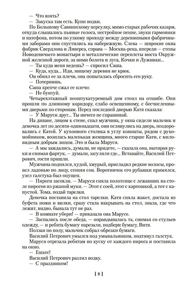 Дети Арбата. Трилогия - фото 13