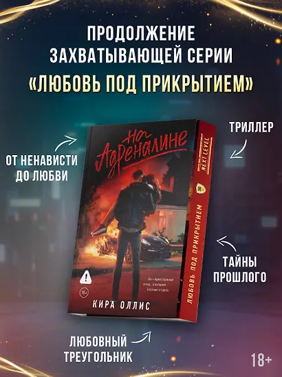 На адреналине - фото 4