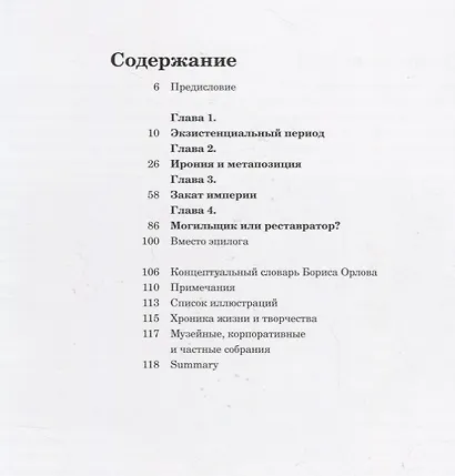 Борис Орлов Контуры времени (мНК/Вып.1) Лазарева - фото 2