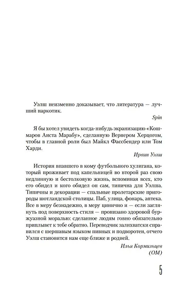 Кошмары Аиста Марабу - фото 7