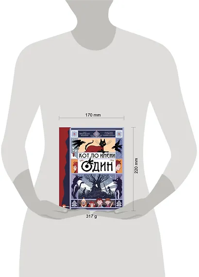 Кот по имени Один - фото 7