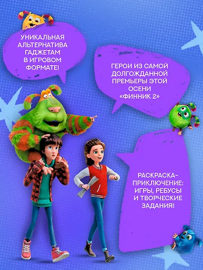 Финник 2. Допиши и дорисуй. Приключения домовых - фото 4