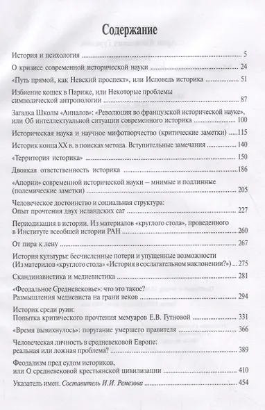 Избранное.Медиевистика и скандинавистика - фото 2