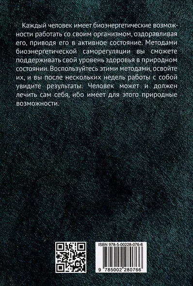 Биоэнергетика человека - фото 2