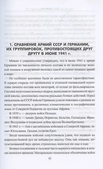 Кто виноват в трагедии 22 июня? - фото 3